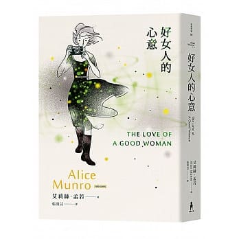 好女人的心意：诺贝尔奖得主艾莉丝．孟若短篇小说集13 pdf epub mobi 电子书 下载