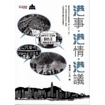 港事‧港情‧港议 pdf epub mobi 电子书 下载