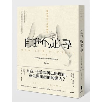自我的追寻：伦理学的心理学探究 pdf epub mobi 电子书 下载