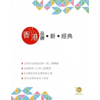 香港品牌‧新‧经典 pdf epub mobi 电子书 下载