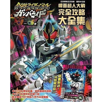 幪面超人大战 完全攻略大全集(01~06弹) pdf epub mobi 电子书 下载