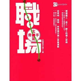 职场玄气手册 pdf epub mobi 电子书 下载
