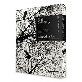 黑猫‧告密的心：爱伦坡短篇小说杰作选 pdf epub mobi 电子书 下载