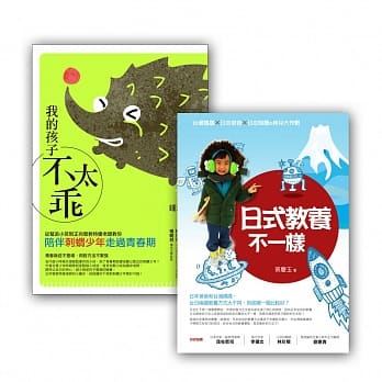 教养不一样套书组 (日式教养不一样 + 我的孩子不太乖) pdf epub mobi 电子书 下载