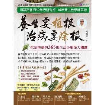养生要植根，治病要除根(全彩图解最新修订版) pdf epub mobi 电子书 下载