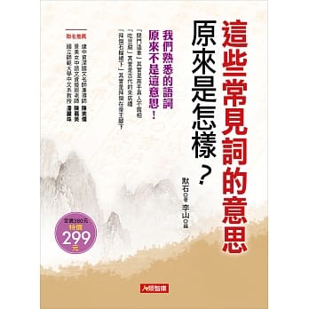 这些常见词的意思原来是怎样？ pdf epub mobi 电子书 下载