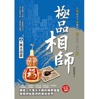 极品相师之２：风水葫芦 pdf epub mobi 电子书 下载