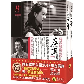 左耳【金马奖特别版】(套书不分售) pdf epub mobi 电子书 下载