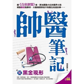 帅医笔记之13：黑金现形 pdf epub mobi 电子书 下载