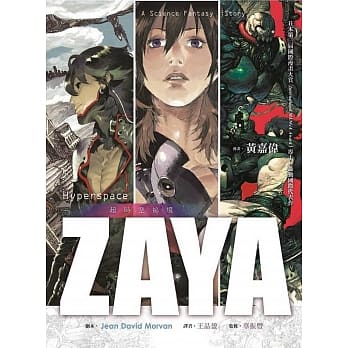 ZAYA：超时空祕境 pdf epub mobi 电子书 下载