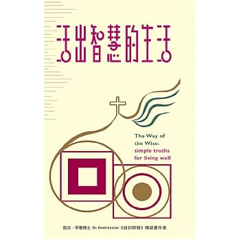 活出智慧的生活(精装) pdf epub mobi 电子书 下载