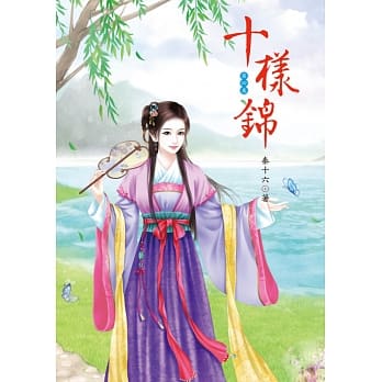 十样锦 4 pdf epub mobi 电子书 下载