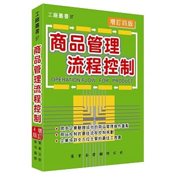 商品管理流程控制（增订四版） pdf epub mobi 电子书 下载