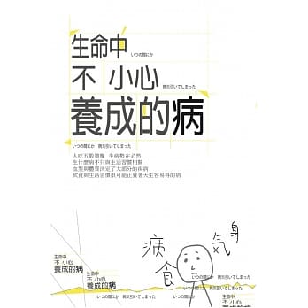 生命中不小心养成的病 pdf epub mobi 电子书 下载