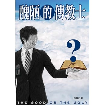 丑陋的传教士 pdf epub mobi 电子书 下载