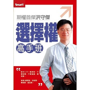 洪守杰选择权高手班DVD（修订版） pdf epub mobi 电子书 下载