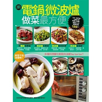 用电锅微波炉做菜最方便 pdf epub mobi 电子书 下载