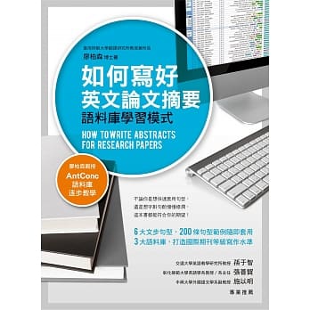 如何写好英文论文摘要：语料库学习模式 pdf epub mobi 电子书 下载