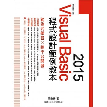Microsoft Visual Basic 2015：程式设计范例教本 pdf epub mobi 电子书 下载