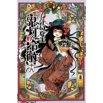 鬼灯的冷彻 19 pdf epub mobi 电子书 下载