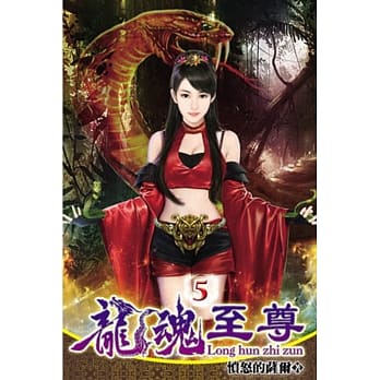 龙魂至尊05 pdf epub mobi 电子书 下载