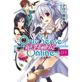 Only Sense Online 绝对神境(01) pdf epub mobi 电子书 下载