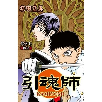 引魂师(07) pdf epub mobi 电子书 下载