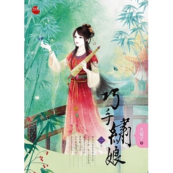 巧手绣娘 一 pdf epub mobi 电子书 下载