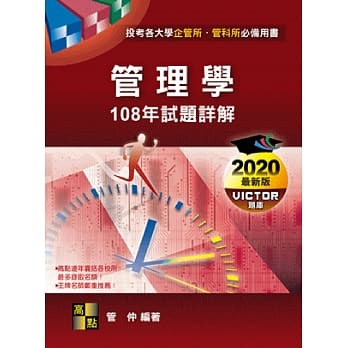 管理学108年试题详解 pdf epub mobi 下载