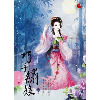巧手绣娘 三 pdf epub mobi 电子书 下载