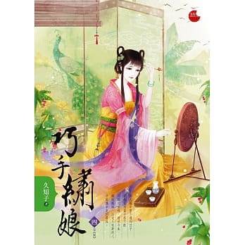 巧手绣娘 四 pdf epub mobi 电子书 下载