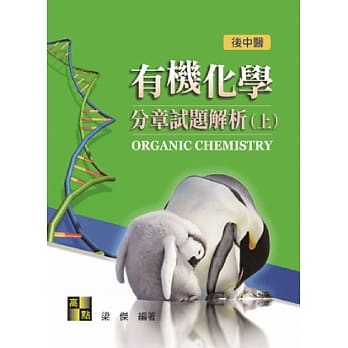 有机化学分章试题解析(上) pdf epub mobi 下载