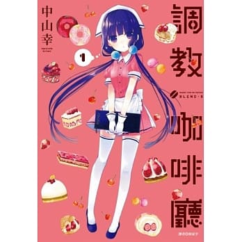 调教咖啡厅(01) pdf epub mobi 电子书 下载