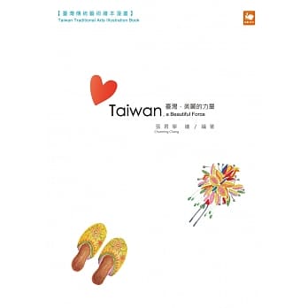 台湾，美丽的力量 pdf epub mobi 电子书 下载