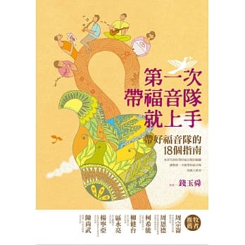 第一次带福音队就上手：带好福音队的18个指南 pdf epub mobi 电子书 下载