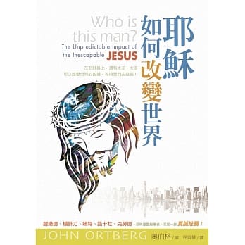 耶稣如何改变世界 pdf epub mobi 电子书 下载