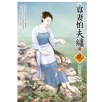 寡妻怕夫缠 1 pdf epub mobi 电子书 下载