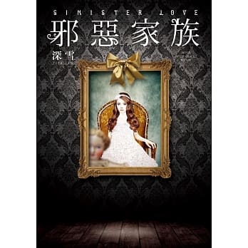 邪恶家族 pdf epub mobi 电子书 下载