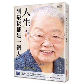 人生，到最后都是一个人 pdf epub mobi 电子书 下载