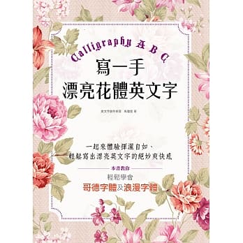 写一手漂亮花体英文字Calligraphy A B C pdf epub mobi 电子书 下载