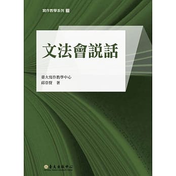 文法会说话 pdf epub mobi 电子书 下载