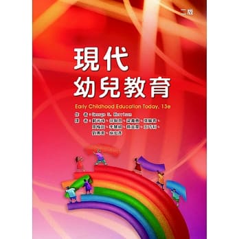 现代幼儿教育(二版) pdf epub mobi 电子书 下载