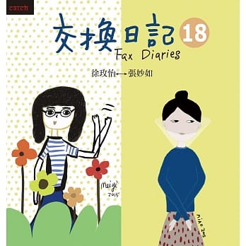 交换日记18 pdf epub mobi 电子书 下载