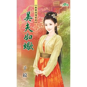 废柴改造史之美夫如蝎 pdf epub mobi 电子书 下载
