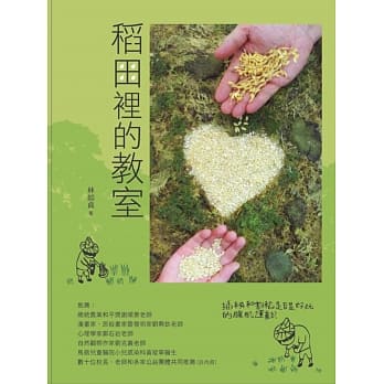稻田里的教室 pdf epub mobi 电子书 下载