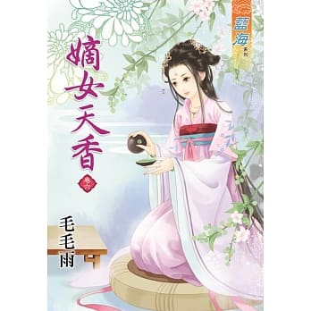 嫡女天香‧卷六 pdf epub mobi 电子书 下载