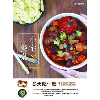 小宅餐桌：一个人开伙也幸福 pdf epub mobi 电子书 下载