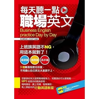 每天听一点职场英文（附赠「中英导读×3阶段学习模式」强效学习MP3） pdf epub mobi 电子书 下载