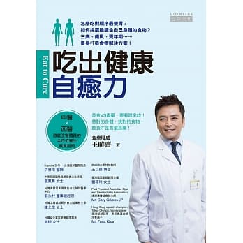 吃出健康自癒力：中医Ｘ西医彻底改变体质的全方位养生饮食指南 pdf epub mobi 电子书 下载