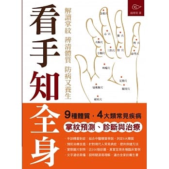 看手知全身：解读掌纹，辨清体质，防病又养生 pdf epub mobi 电子书 下载
